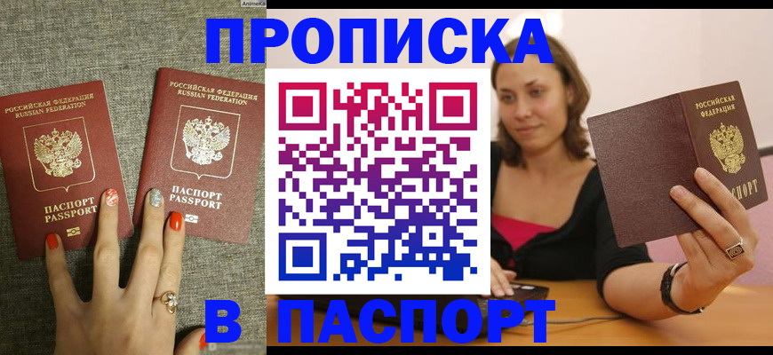 прописка паспорт в Калаче-на-Дону